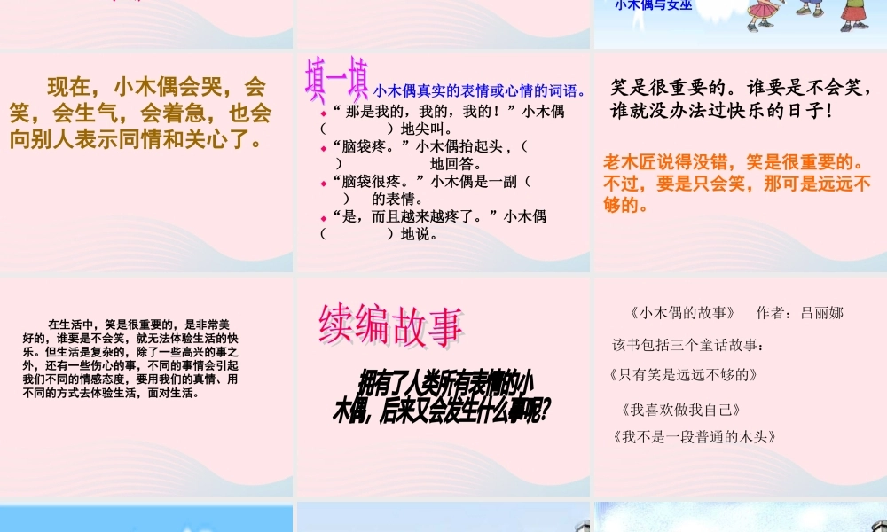 四年级语文上册 第三组 12《小木偶的故事》课堂教学课件3 新人教版-新人教版小学四年级上册语文课件