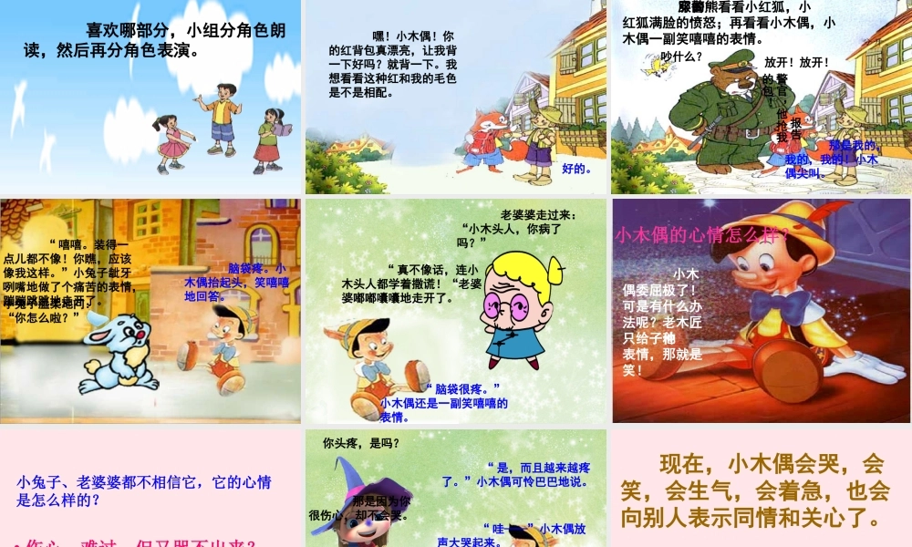 四年级语文上册 第三组 12《小木偶的故事》课堂教学课件3 新人教版-新人教版小学四年级上册语文课件