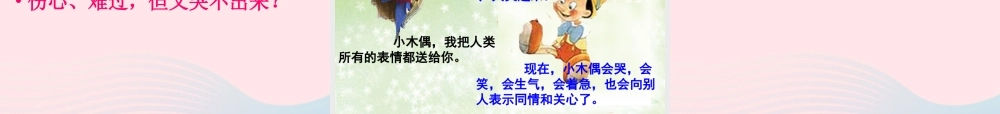 四年级语文上册 第三组 12《小木偶的故事》课堂教学课件3 新人教版-新人教版小学四年级上册语文课件