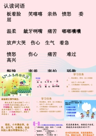 四年级语文上册 第三组 12《小木偶的故事》课堂教学课件3 新人教版-新人教版小学四年级上册语文课件