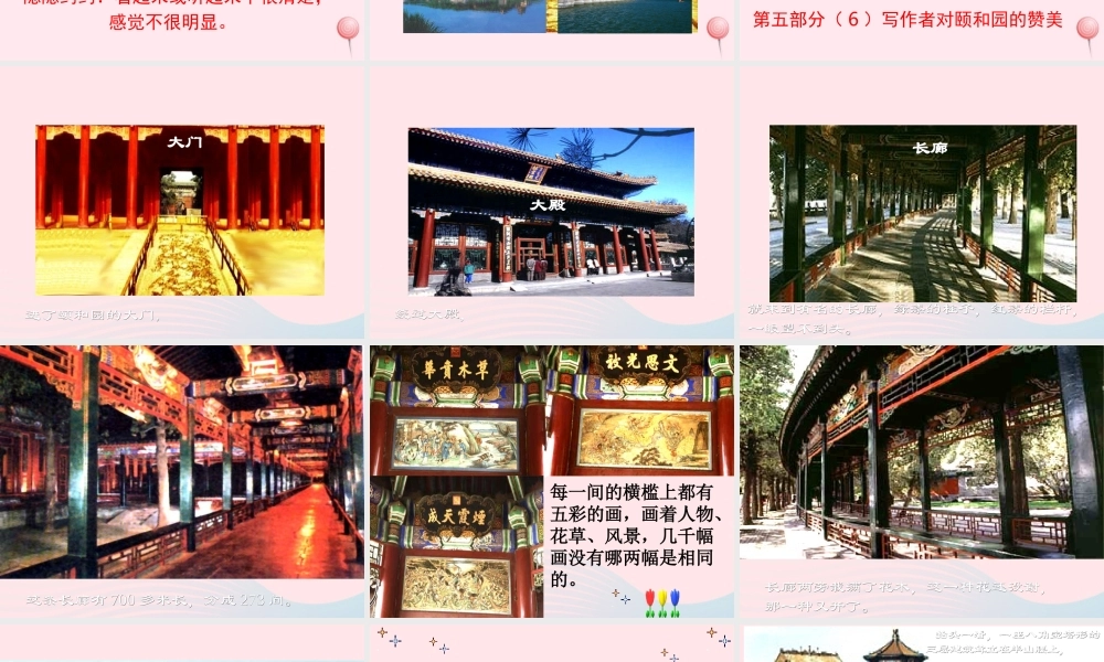 四年级语文上册 第五组 18《颐和园》课堂教学课件2 新人教版-新人教版小学四年级上册语文课件