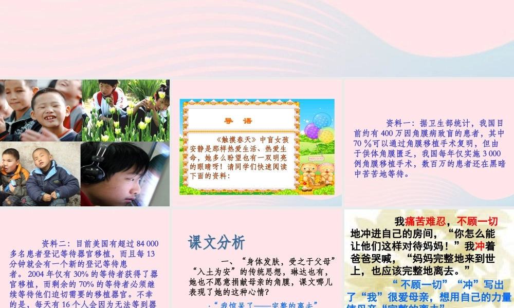 四年级语文下册 第五单元 17《永生的眼睛》课堂教学课件2 新人教版-新人教版小学四年级下册语文课件