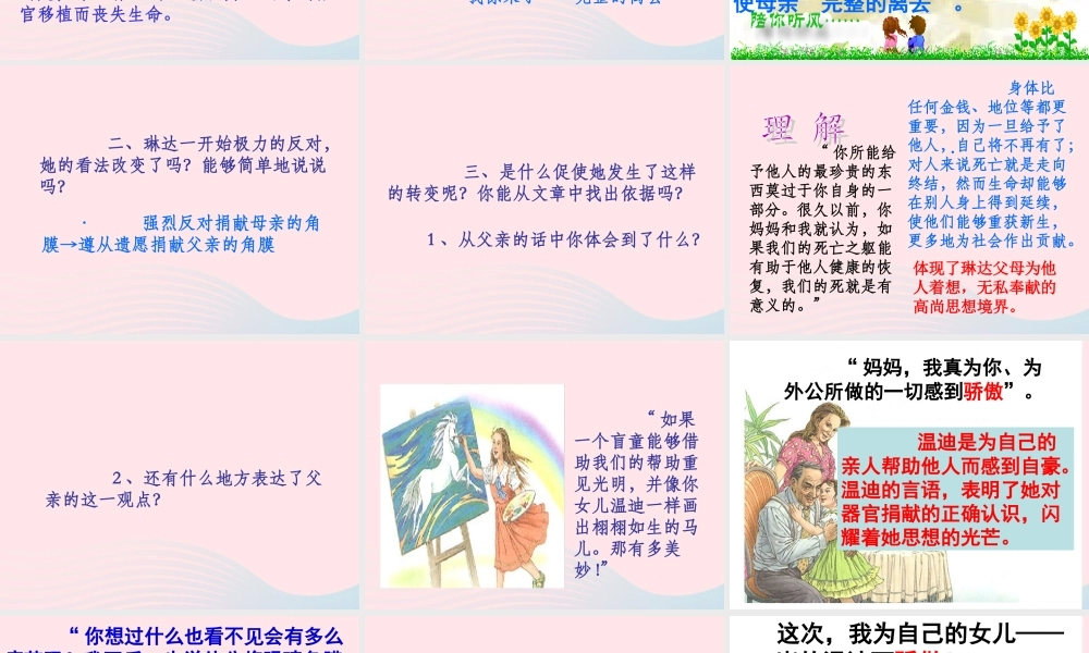 四年级语文下册 第五单元 17《永生的眼睛》课堂教学课件2 新人教版-新人教版小学四年级下册语文课件