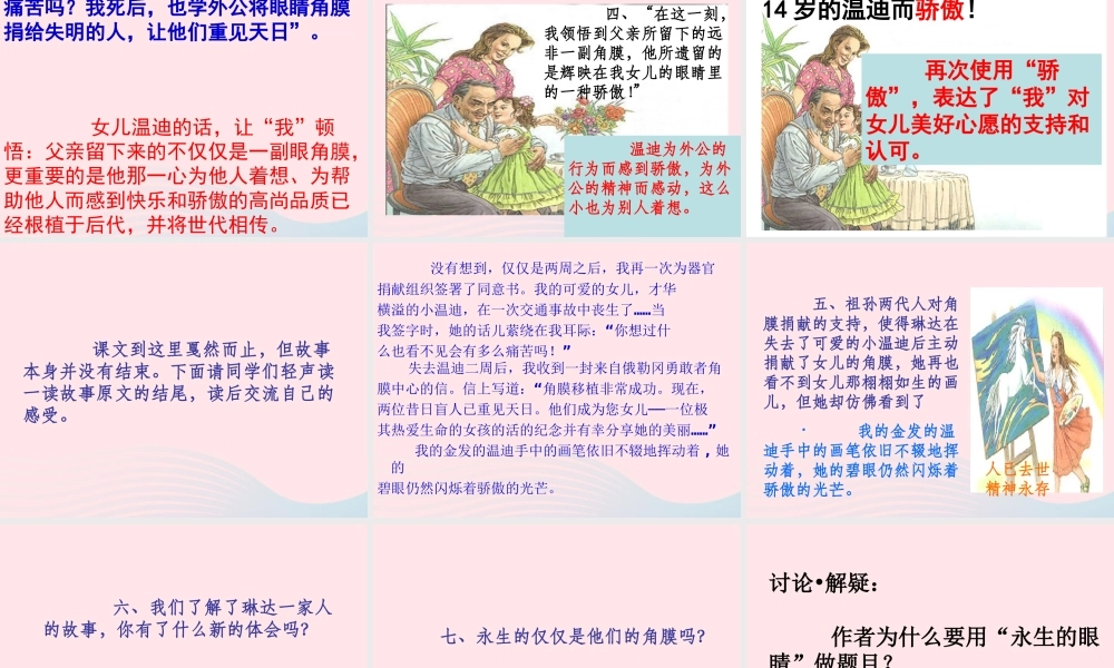 四年级语文下册 第五单元 17《永生的眼睛》课堂教学课件2 新人教版-新人教版小学四年级下册语文课件