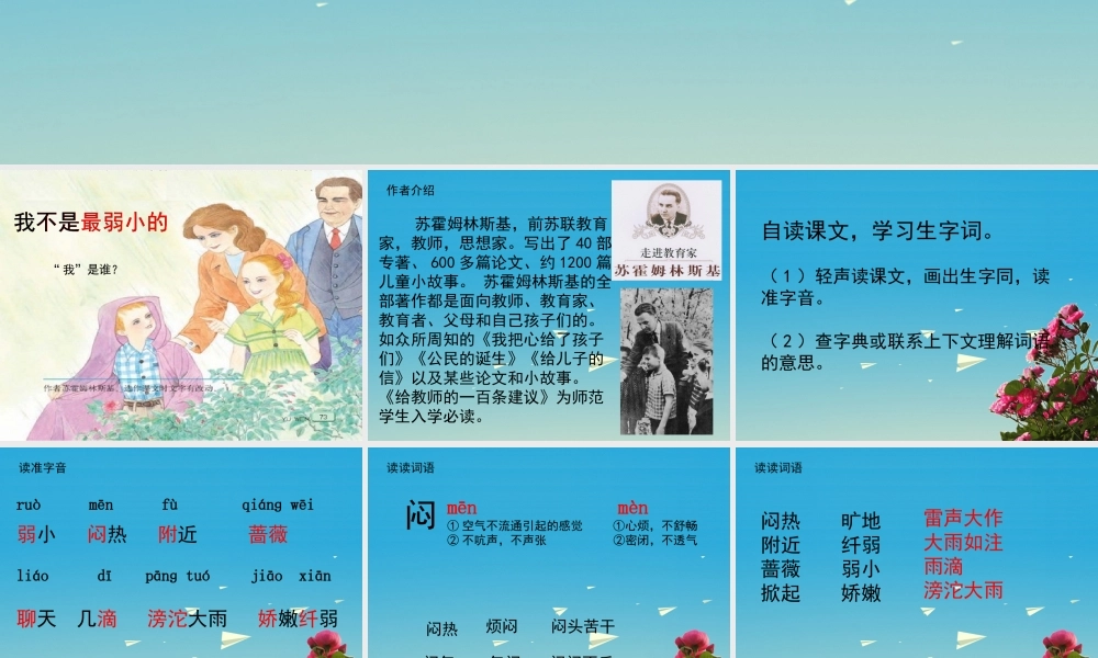 四年级语文下册 14《我不是最弱小的》课件 苏教版-苏教版小学四年级下册语文课件