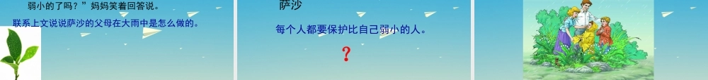 四年级语文下册 14《我不是最弱小的》课件 苏教版-苏教版小学四年级下册语文课件