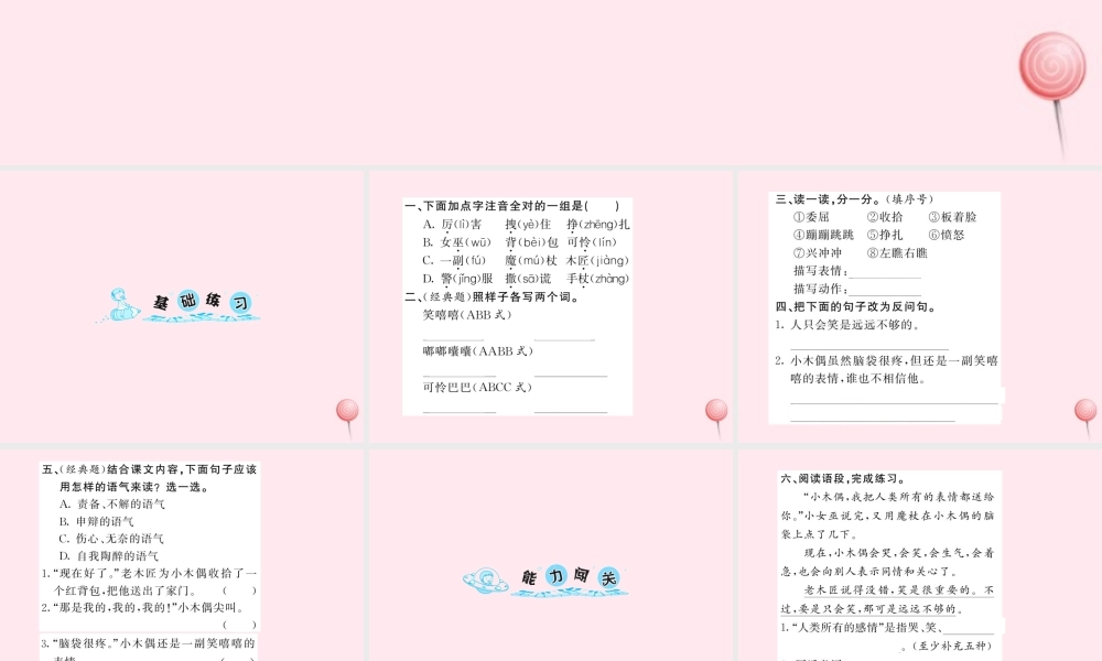 四年级语文上册 第三组 12小木偶的故事习题课件 新人教版-新人教版小学四年级上册语文课件