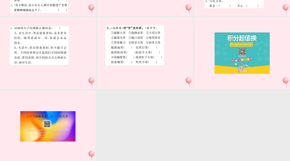 四年级语文上册 第三组 12小木偶的故事习题课件 新人教版-新人教版小学四年级上册语文课件