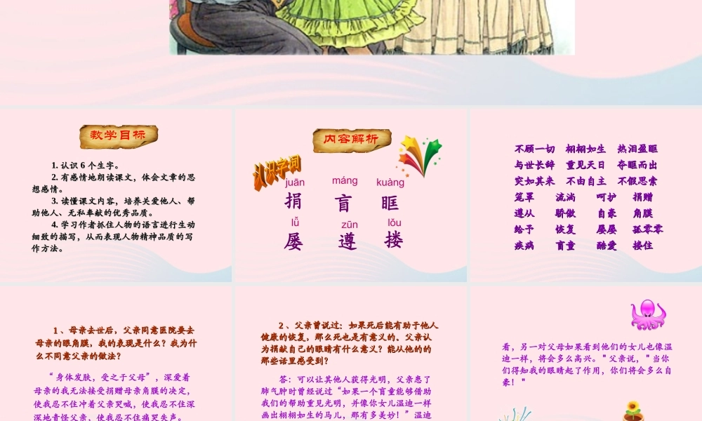 四年级语文下册 第五单元 17《永生的眼睛》课堂教学课件3 新人教版-新人教版小学四年级下册语文课件