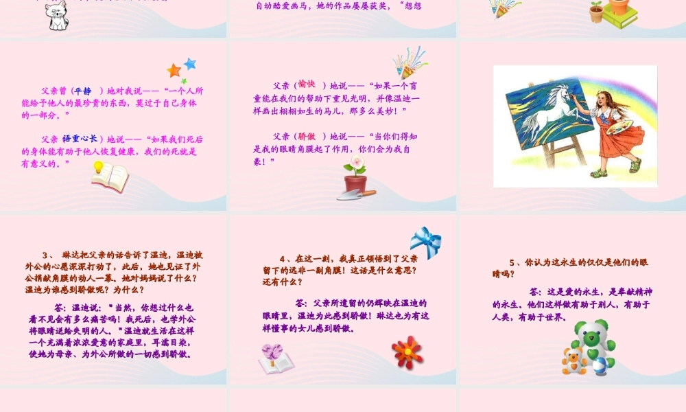 四年级语文下册 第五单元 17《永生的眼睛》课堂教学课件3 新人教版-新人教版小学四年级下册语文课件