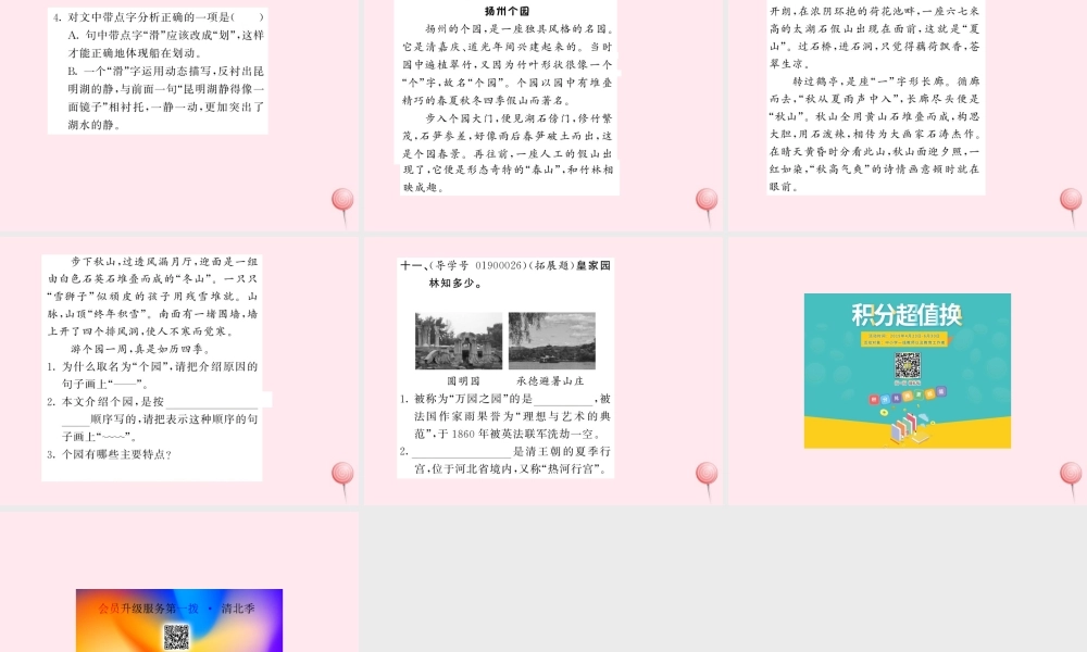 四年级语文上册 第五组 18颐和园习题课件 新人教版-新人教版小学四年级上册语文课件