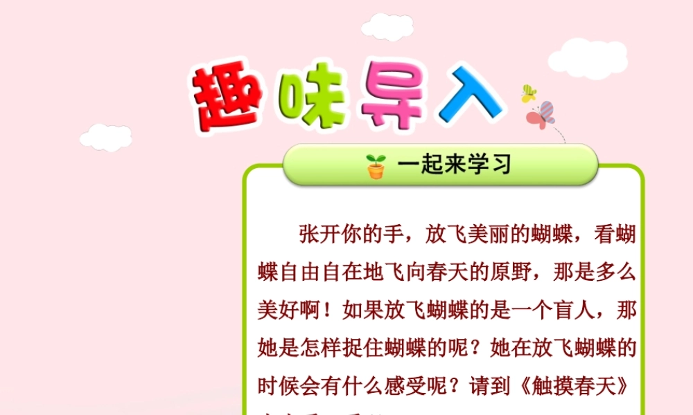 四年级语文下册 第五单元 17触摸春天（第1课时）课件 新人教版-新人教版小学四年级下册语文课件