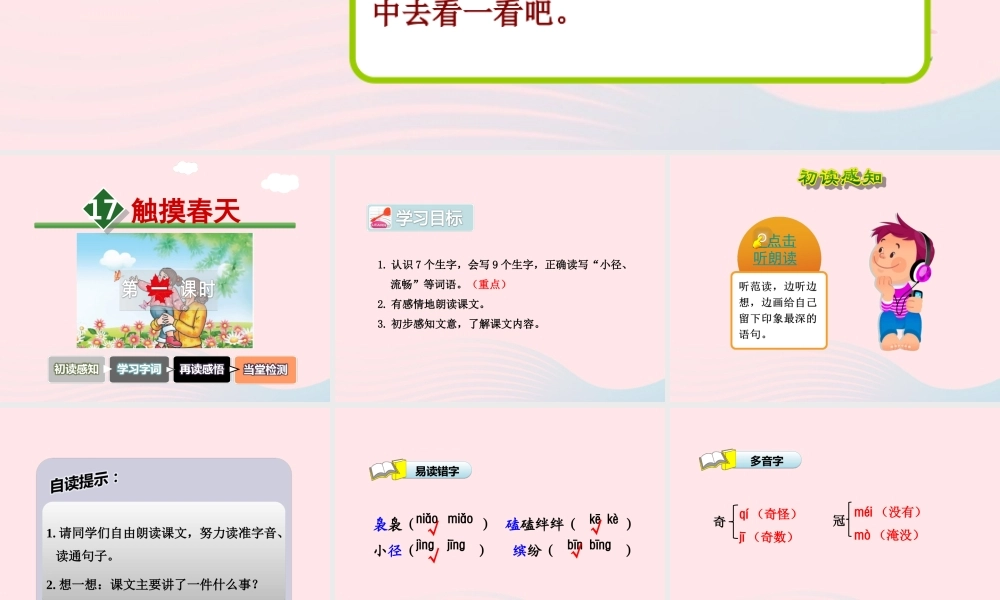 四年级语文下册 第五单元 17触摸春天（第1课时）课件 新人教版-新人教版小学四年级下册语文课件