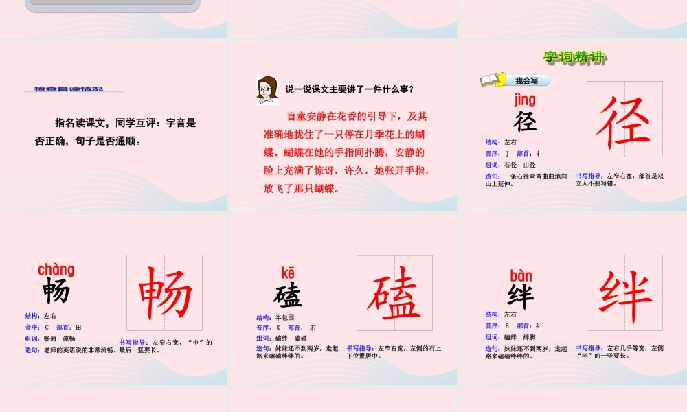 四年级语文下册 第五单元 17触摸春天（第1课时）课件 新人教版-新人教版小学四年级下册语文课件