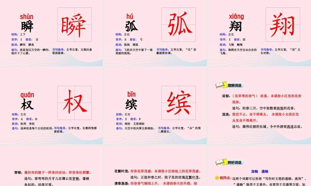 四年级语文下册 第五单元 17触摸春天（第1课时）课件 新人教版-新人教版小学四年级下册语文课件