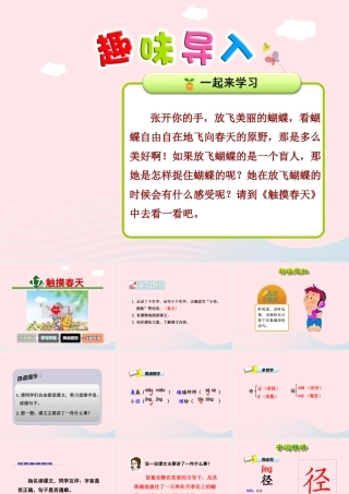 四年级语文下册 第五单元 17触摸春天（第1课时）课件 新人教版-新人教版小学四年级下册语文课件