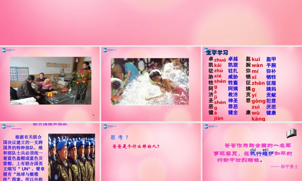 四年级语文下册 15 一个中国孩子的呼声教学课件 新人教版-新人教版小学四年级下册语文课件