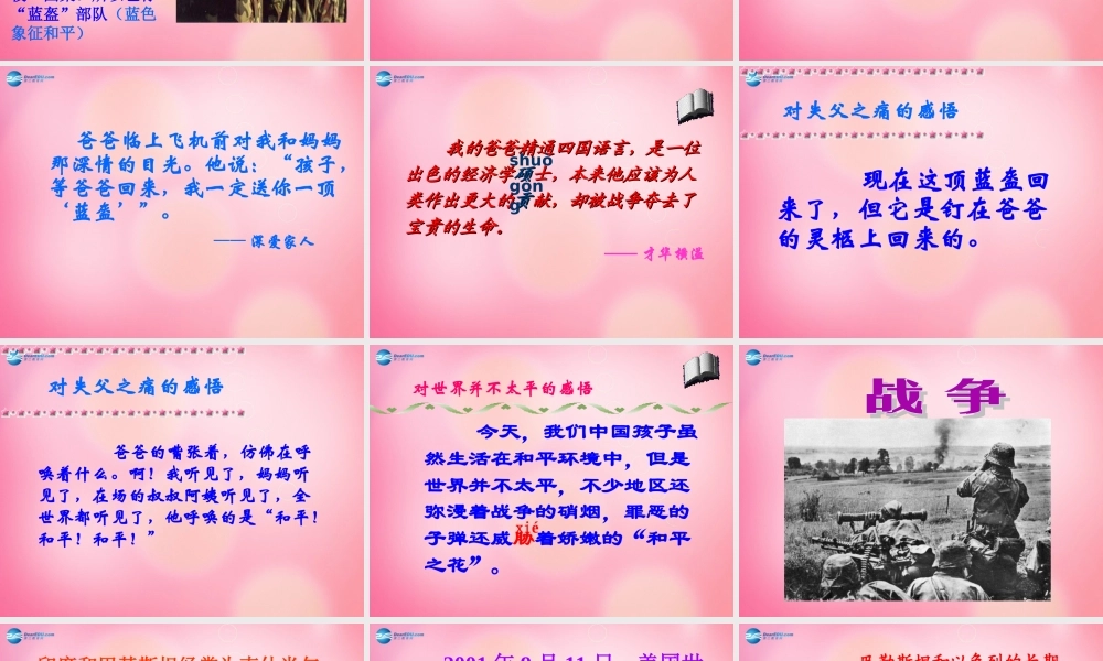 四年级语文下册 15 一个中国孩子的呼声教学课件 新人教版-新人教版小学四年级下册语文课件