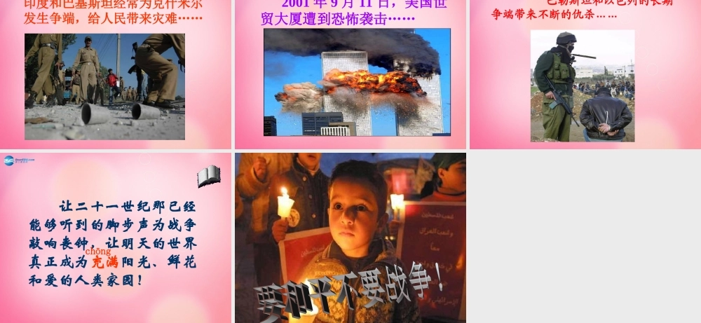 四年级语文下册 15 一个中国孩子的呼声教学课件 新人教版-新人教版小学四年级下册语文课件