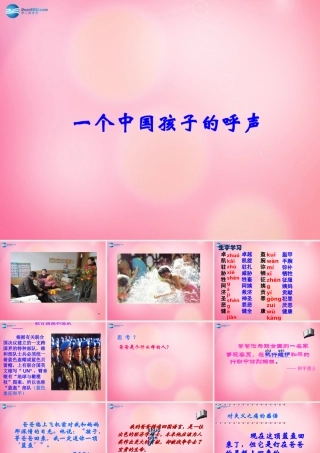 四年级语文下册 15 一个中国孩子的呼声教学课件 新人教版-新人教版小学四年级下册语文课件