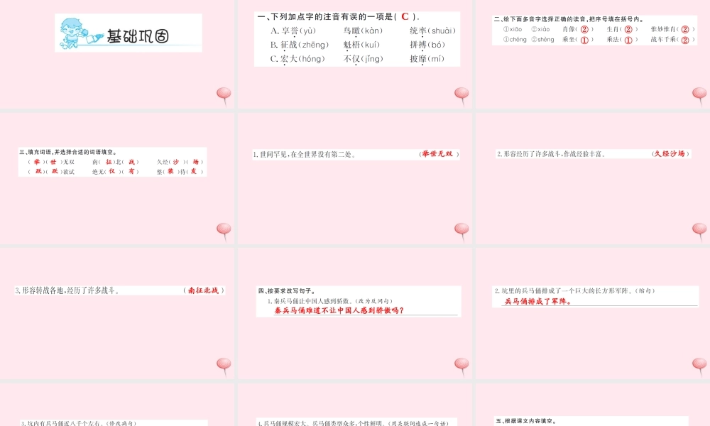 四年级语文上册 第五组 19 秦兵马俑（第1课时）习题课件 新人教版-新人教版小学四年级上册语文课件