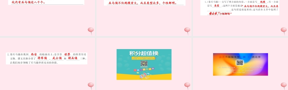 四年级语文上册 第五组 19 秦兵马俑（第1课时）习题课件 新人教版-新人教版小学四年级上册语文课件