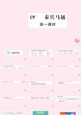 四年级语文上册 第五组 19 秦兵马俑（第1课时）习题课件 新人教版-新人教版小学四年级上册语文课件