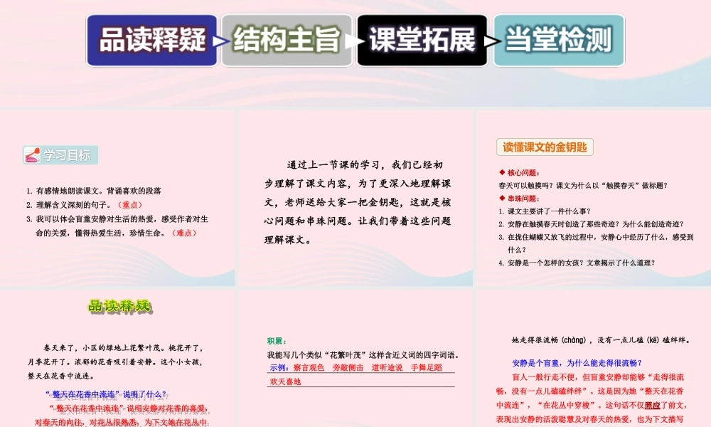 四年级语文下册 第五单元 17触摸春天（第2课时）课件 新人教版-新人教版小学四年级下册语文课件