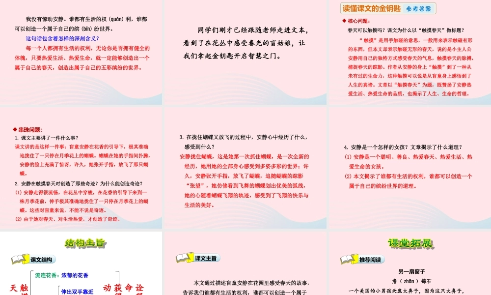 四年级语文下册 第五单元 17触摸春天（第2课时）课件 新人教版-新人教版小学四年级下册语文课件