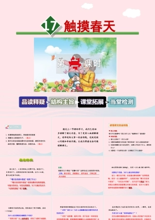 四年级语文下册 第五单元 17触摸春天（第2课时）课件 新人教版-新人教版小学四年级下册语文课件