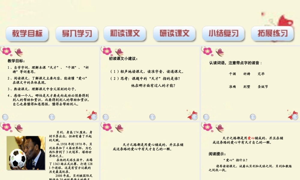 四年级语文下册 第8单元 40《天才之路》课件1 沪教版-沪教版小学四年级下册语文课件