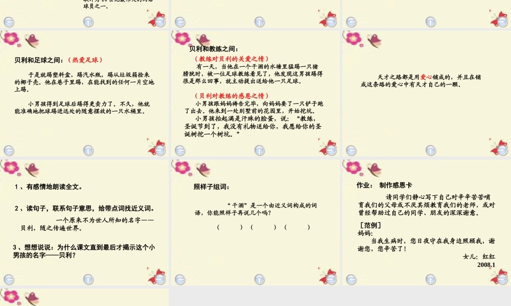 四年级语文下册 第8单元 40《天才之路》课件1 沪教版-沪教版小学四年级下册语文课件