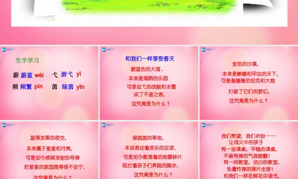 四年级语文下册 16 和我们一样享受春教学课件 新人教版-新人教版小学四年级下册语文课件