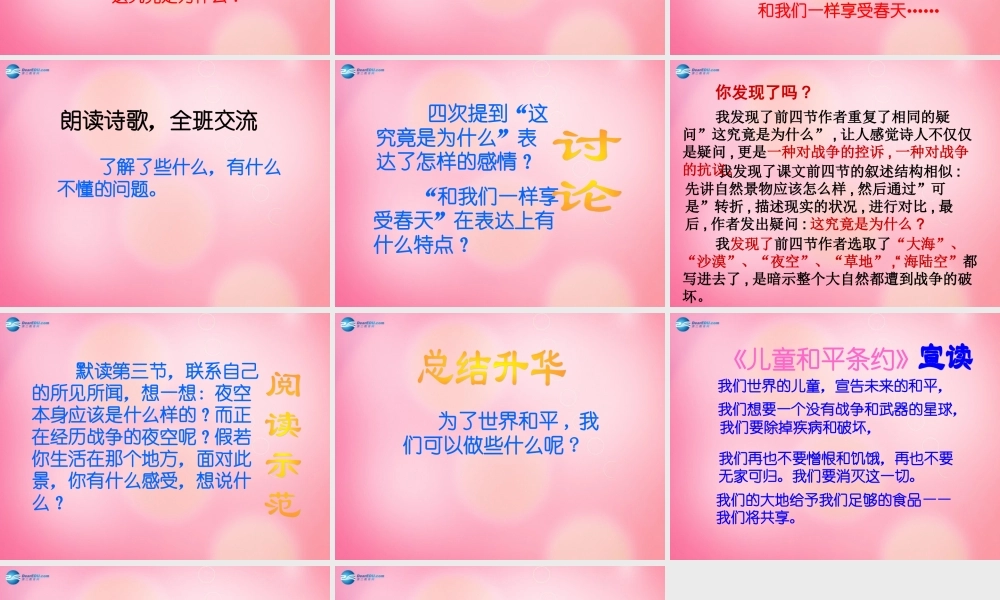 四年级语文下册 16 和我们一样享受春教学课件 新人教版-新人教版小学四年级下册语文课件