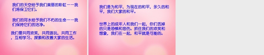 四年级语文下册 16 和我们一样享受春教学课件 新人教版-新人教版小学四年级下册语文课件