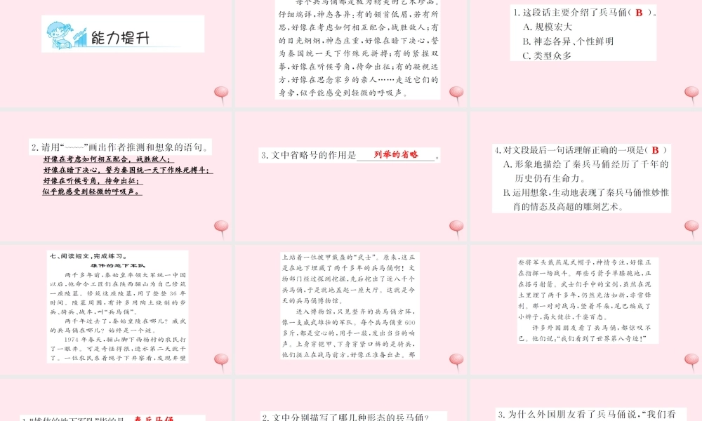 四年级语文上册 第五组 19 秦兵马俑（第2课时）习题课件 新人教版-新人教版小学四年级上册语文课件