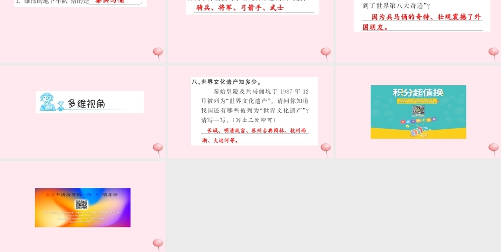 四年级语文上册 第五组 19 秦兵马俑（第2课时）习题课件 新人教版-新人教版小学四年级上册语文课件