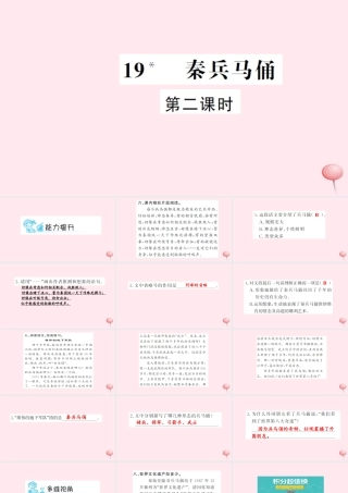四年级语文上册 第五组 19 秦兵马俑（第2课时）习题课件 新人教版-新人教版小学四年级上册语文课件