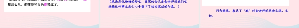 四年级语文下册 第五单元 18 萧山杨梅课件 语文S版-语文S版小学四年级下册语文课件