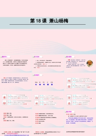 四年级语文下册 第五单元 18 萧山杨梅课件 语文S版-语文S版小学四年级下册语文课件