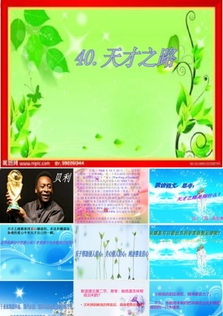 四年级语文下册 第8单元 40《天才之路》课件2 沪教版-沪教版小学四年级下册语文课件