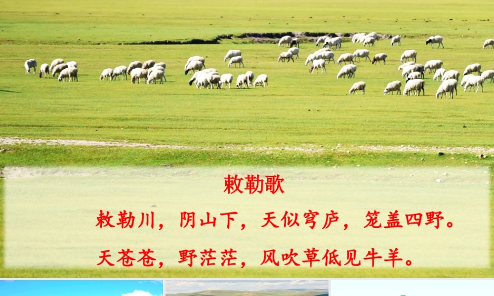 文上册 第一单元 1草原课件