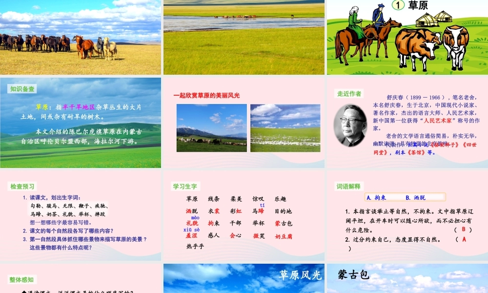 文上册 第一单元 1草原课件