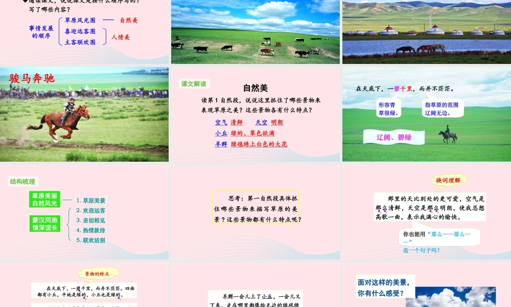 文上册 第一单元 1草原课件