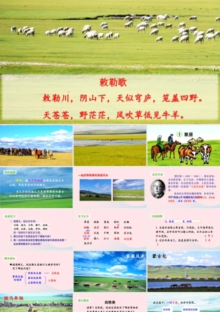 文上册 第一单元 1草原课件