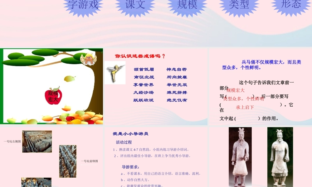 四年级语文上册 第五组 19 秦兵马俑课件 新人教版-新人教版小学四年级上册语文课件