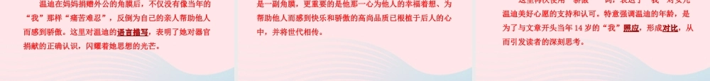 四年级语文下册 第五单元 18 永生的眼睛课件1 新人教版-新人教版小学四年级下册语文课件