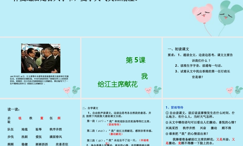 四年级语文上册 第二单元 5 我给江主席献花教学课件 苏教版-苏教版小学四年级上册语文课件