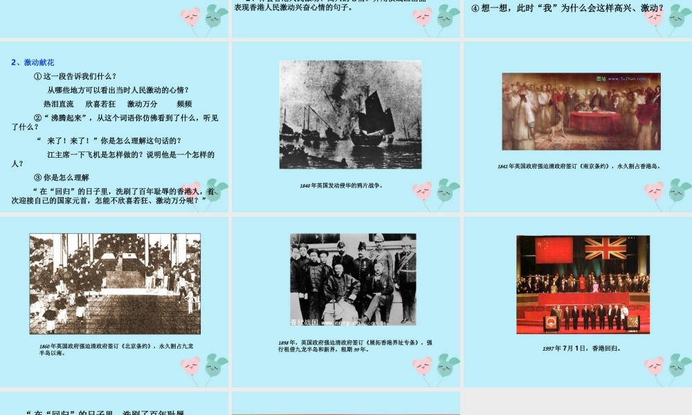 四年级语文上册 第二单元 5 我给江主席献花教学课件 苏教版-苏教版小学四年级上册语文课件