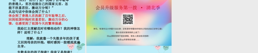 四年级语文上册 第二单元 5 我给江主席献花教学课件 苏教版-苏教版小学四年级上册语文课件
